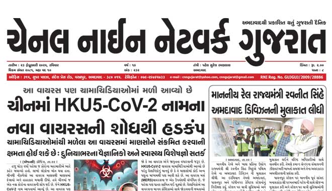 CNN Gujarat Daily Ahmedabad Edition 23 February 2025
