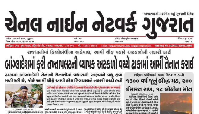 CNN Gujarat Daily Ahmedabad Edition 27 March 2025