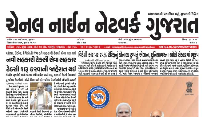 CNN Gujarat Daily Ahmedabad Edition 28 March 2025