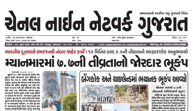 CNN Gujarat Daily Ahmedabad Edition 29 March 2025