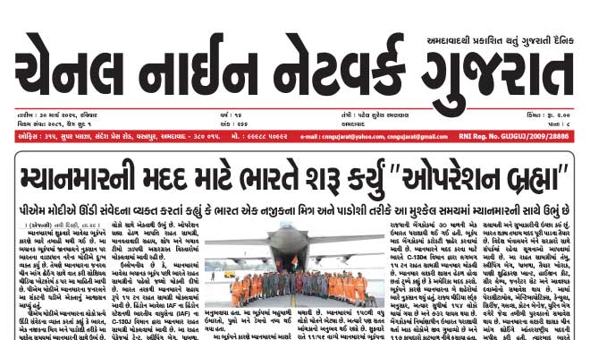 CNN Gujarat Daily Ahmedabad Edition 30 March 2025