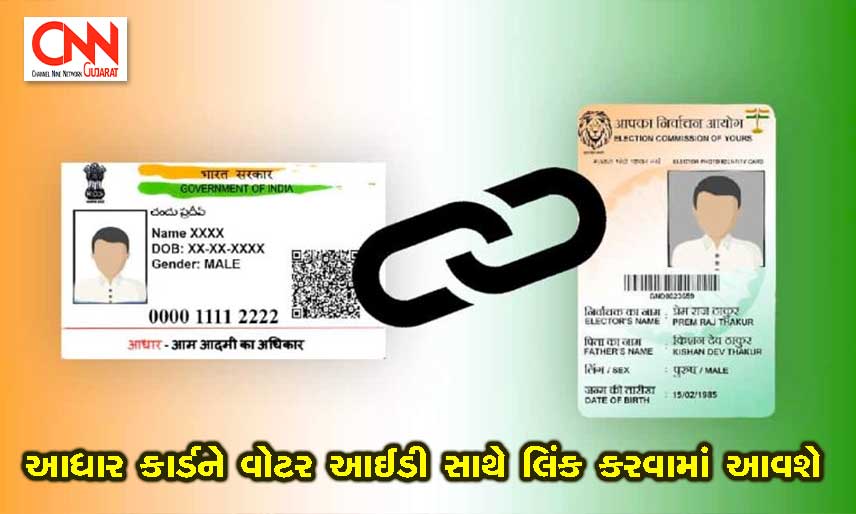adharLinkVoterID
