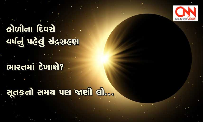 chandragrahan