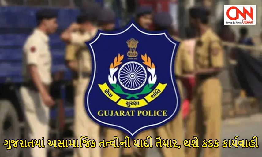 gujaratPolice