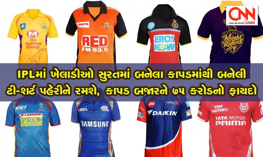 ipl18Joursey