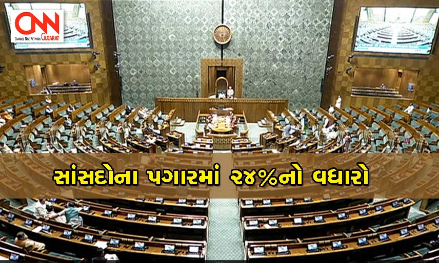 sansad'sSalary