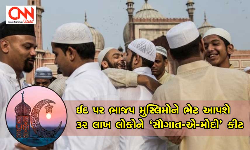 saugat-e-modi