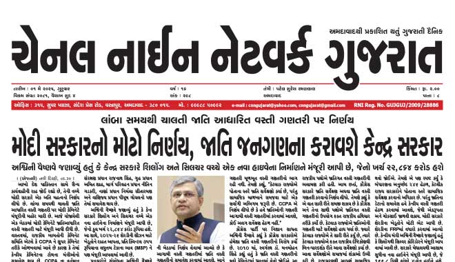 CNN Gujarat Daily Ahmedabad Edition 1 May 2025