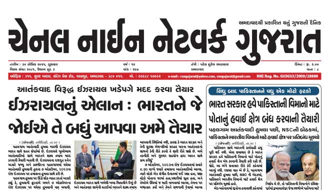 CNN Gujarat Daily Ahmedabad Edition 30 April 2025