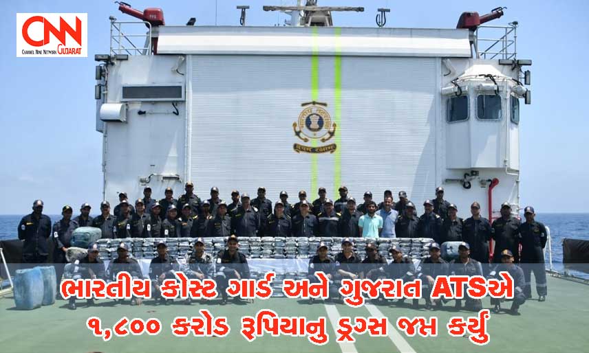 gujaratATS