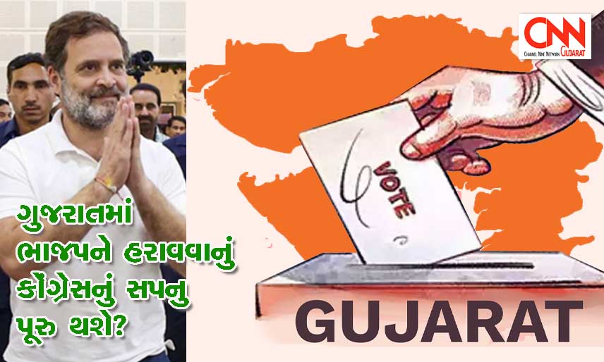 rahulGandhiGujarat