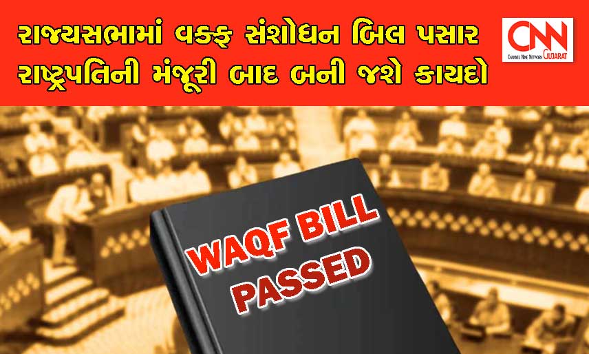 waqfBillPassRajyasabha1