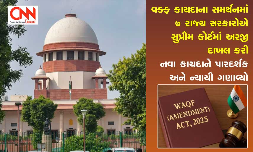 waqfBillsupportSupremeCourt