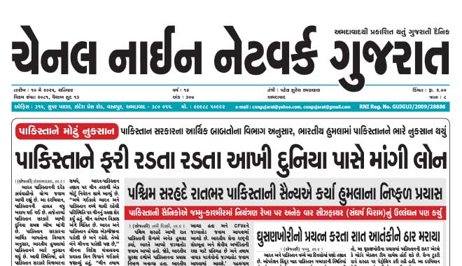 CNN Gujarat Daily Ahmedabad Edition 10 May 2025
