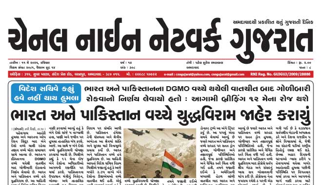 CNN Gujarat Daily Ahmedabad Edition 11 May 2025