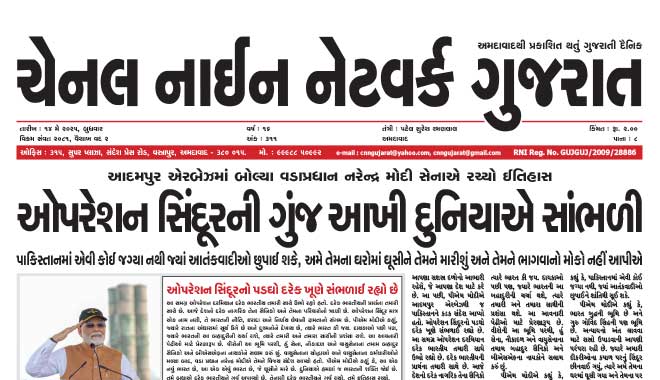 CNN Gujarat Daily Ahmedabad Edition 14 May 2025