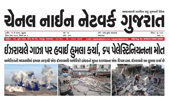CNN Gujarat Daily Ahmedabad Edition 15 May 2025