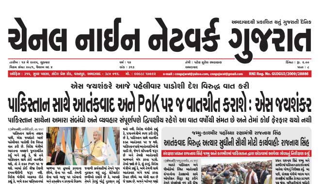 CNN Gujarat Daily Ahmedabad Edition 16 May 2025