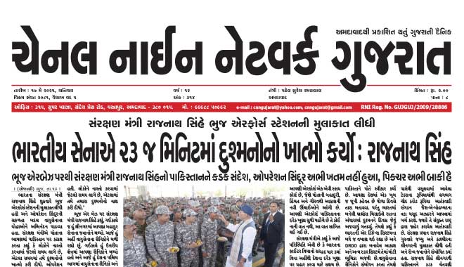 CNN Gujarat Daily Ahmedabad Edition 17 May 2025