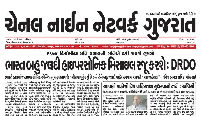 CNN Gujarat Daily Ahmedabad Edition 18 May 2025
