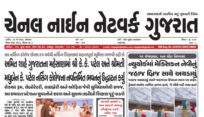 CNN Gujarat Daily Ahmedabad Edition 19 May 2025