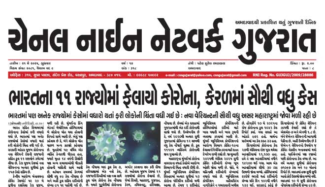 CNN Gujarat Daily Ahmedabad Edition 21 May 2025