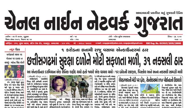 CNN Gujarat Daily Ahmedabad Edition 22 May 2025