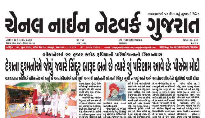CNN Gujarat Daily Ahmedabad Edition 23 May 2025