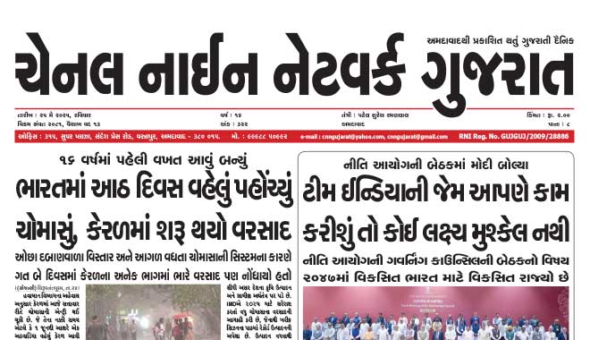 CNN Gujarat Daily Ahmedabad Edition 25 May 2025