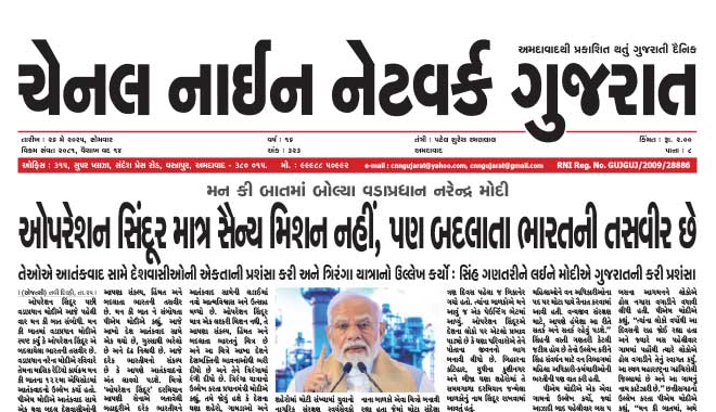 CNN Gujarat Daily Ahmedabad Edition 26 May 2025