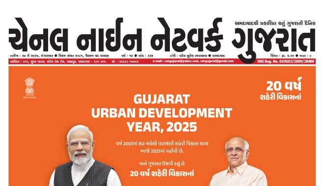 CNN Gujarat Daily Ahmedabad Edition 27 May 2025