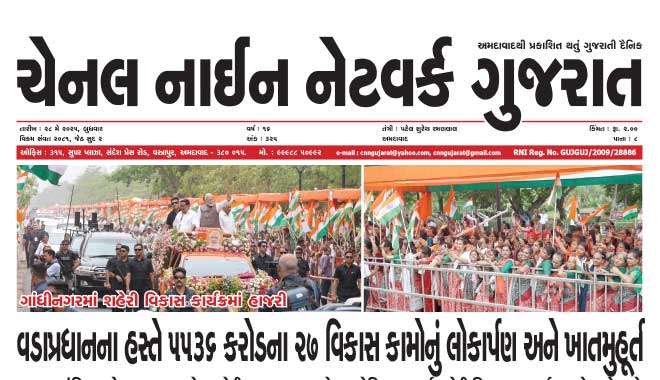 CNN Gujarat Daily Ahmedabad Edition 28 May 2025