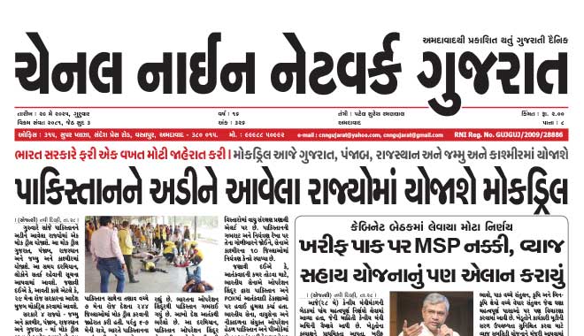 CNN Gujarat Daily Ahmedabad Edition 29 May 2025
