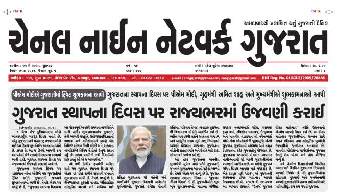 CNN Gujarat Daily Ahmedabad Edition 2 May 2025