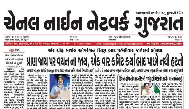 CNN Gujarat Daily Ahmedabad Edition 30 May 2025
