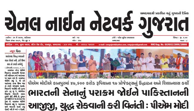 CNN Gujarat Daily Ahmedabad Edition 31 May 2025