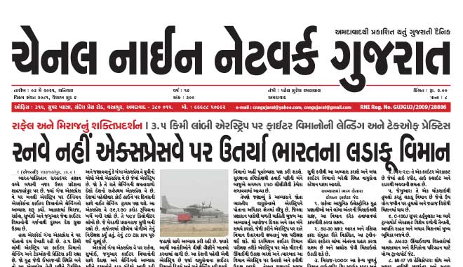 CNN Gujarat Daily Ahmedabad Edition 3 May 2025