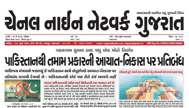 CNN Gujarat Daily Ahmedabad Edition 4 May 2025