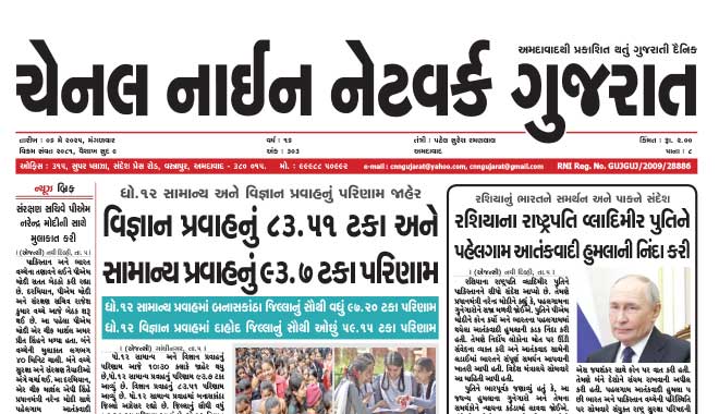 CNN Gujarat Daily Ahmedabad Edition 6 May 2025