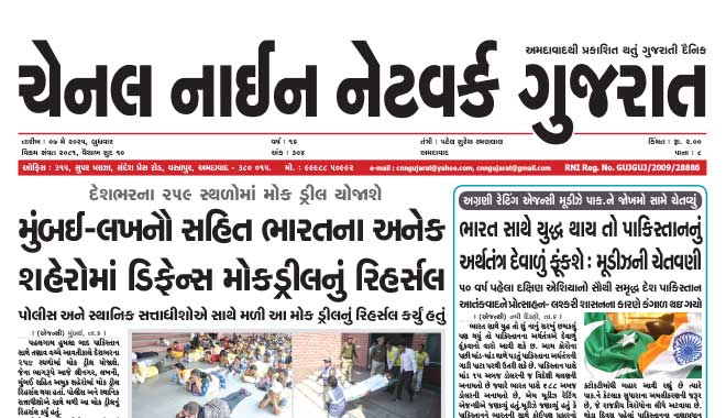 CNN Gujarat Daily Ahmedabad Edition 7 May 2025