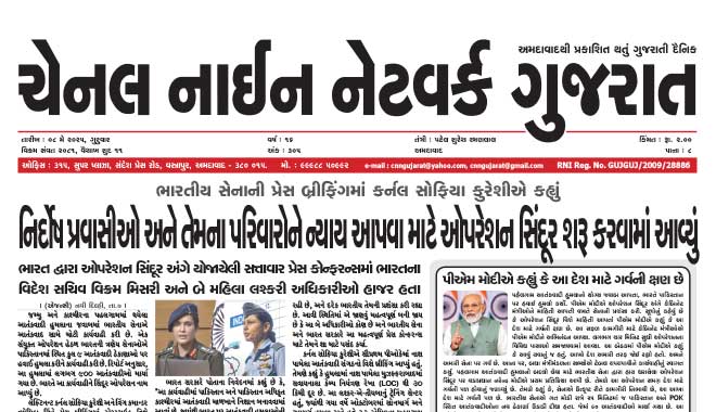 CNN Gujarat Daily Ahmedabad Edition 8 May 2025