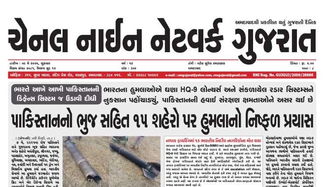CNN Gujarat Daily Ahmedabad Edition 9 May 2025