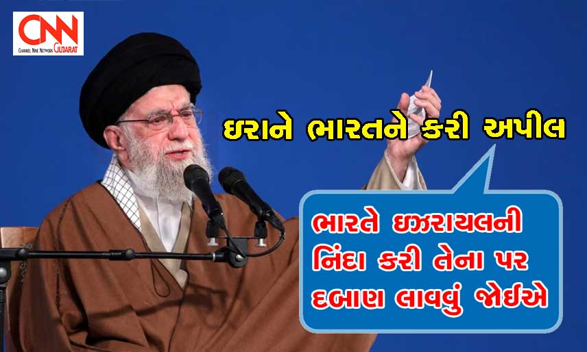 iranAppealToIndia