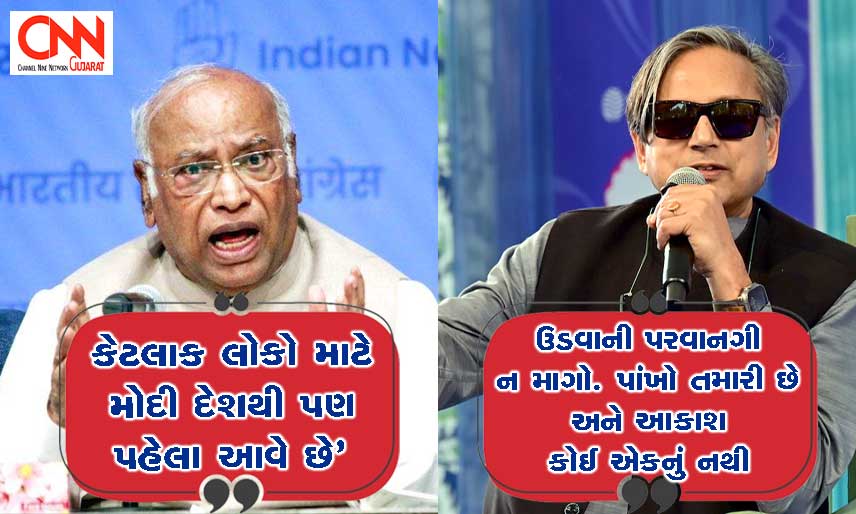 khargeVStharoor