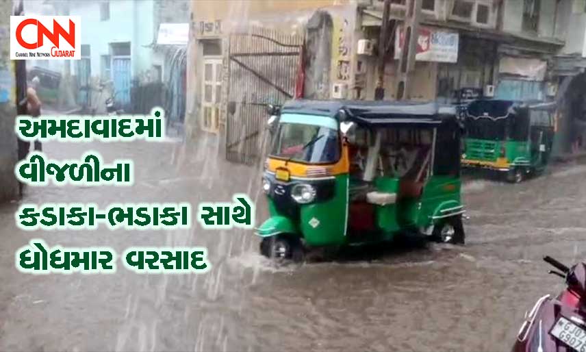 rainAhmedabad