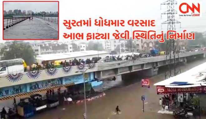 surat Rain