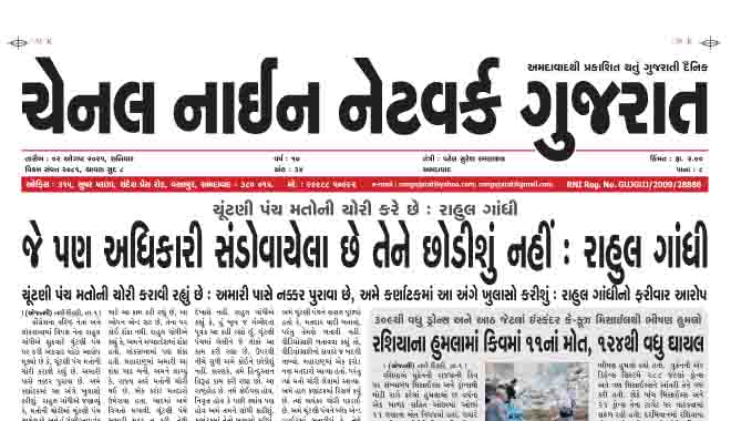 CNN GUJARAT 02-08-2025