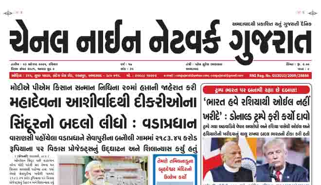 CNN GUJARAT 03-08-2025
