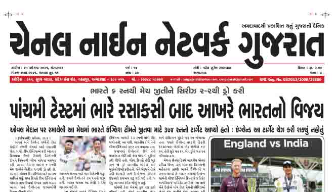 CNN GUJARAT 05-08-2025