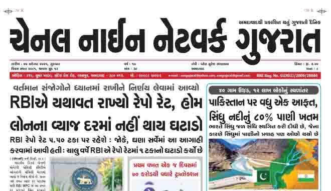 CNN GUJARAT 07-08-2025